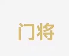 年轻天才未